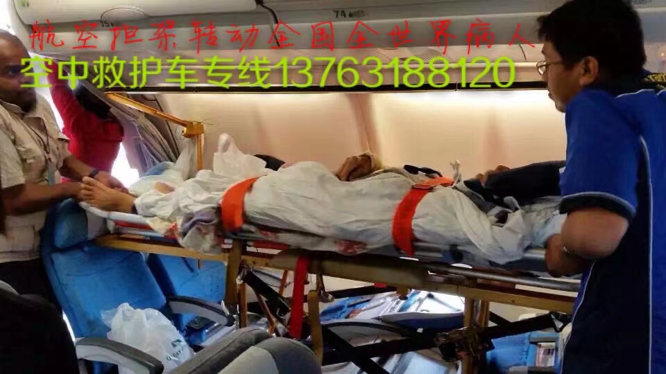 河津市跨国医疗包机、航空担架